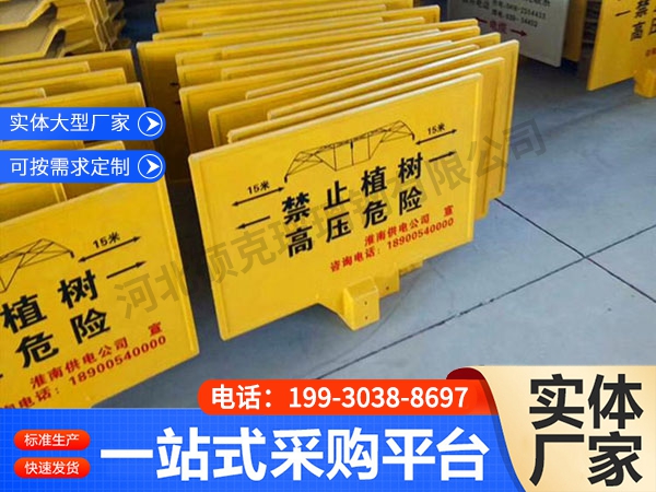 玻璃钢警示牌