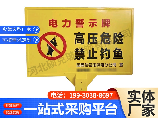 玻璃钢警示牌